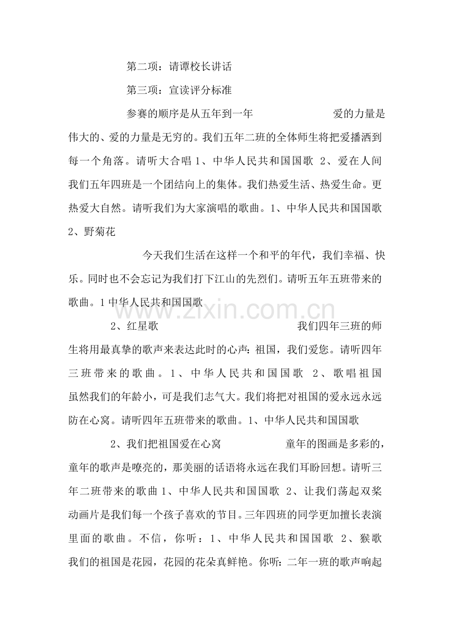 学校庆国庆歌咏比赛主持词礼仪主持.doc_第2页