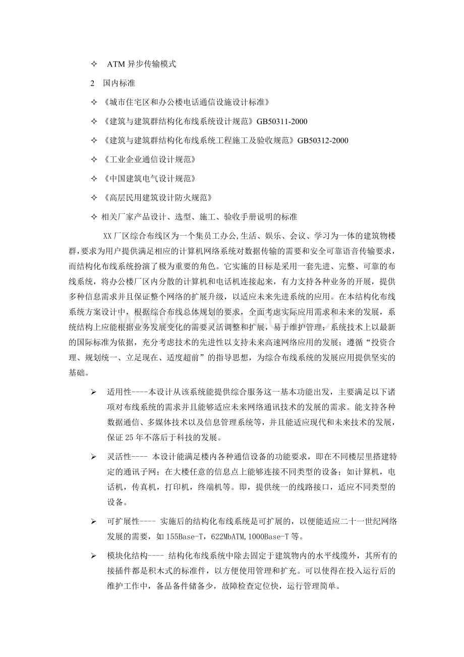 厂办公楼综合布线系统设计.docx_第2页