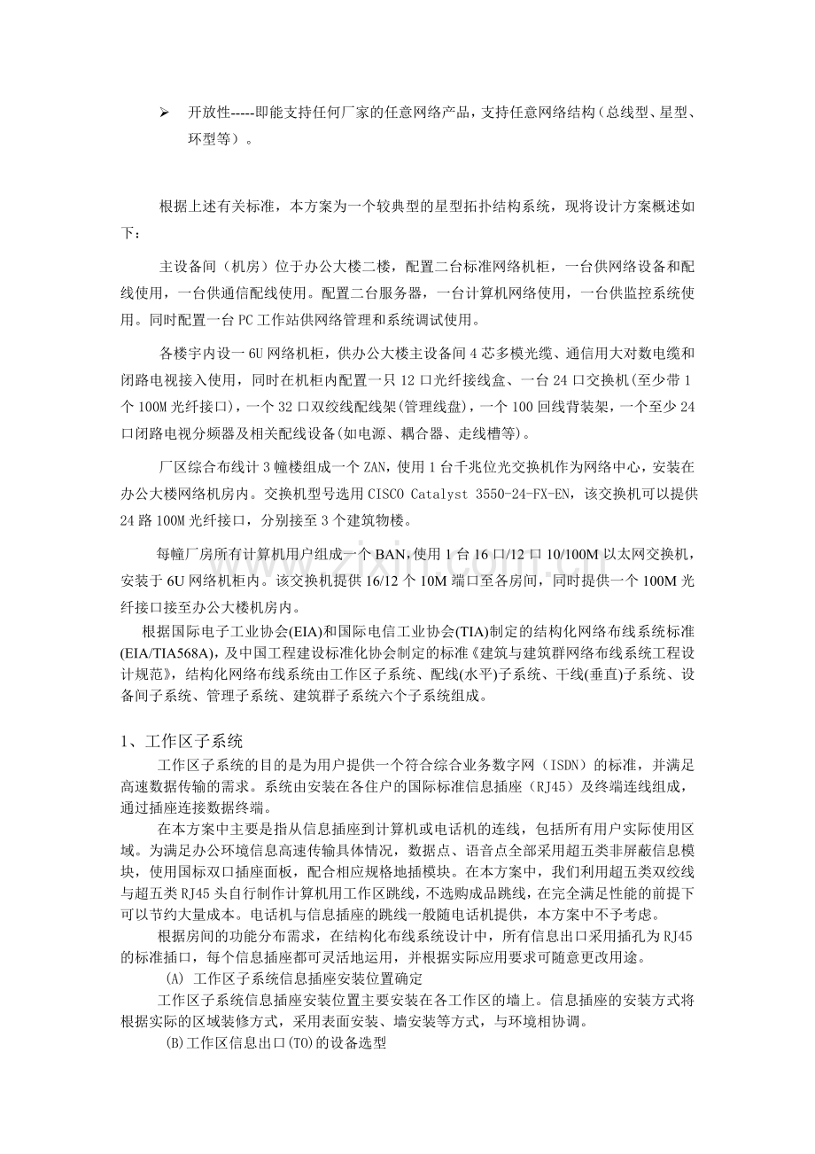 厂办公楼综合布线系统设计.docx_第3页