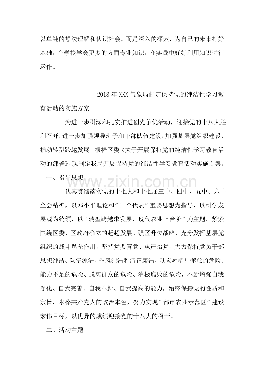 大学生社会见习心得感想.doc_第2页