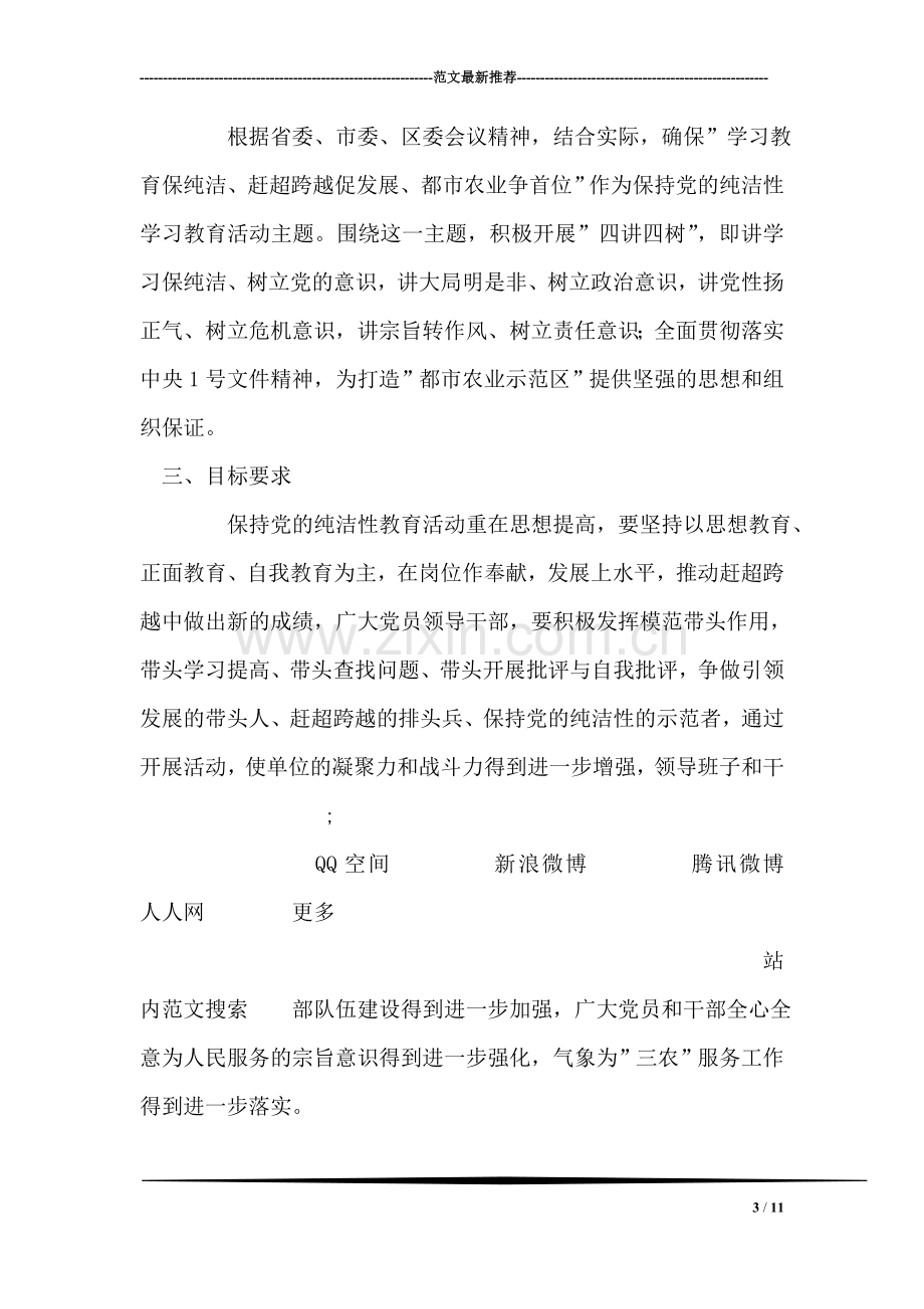 大学生社会见习心得感想.doc_第3页