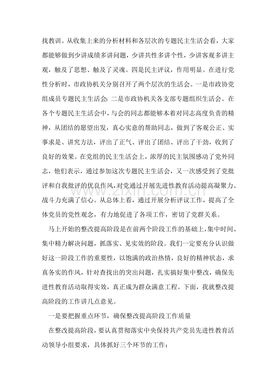 在整改提高阶段的动员讲话.doc_第2页