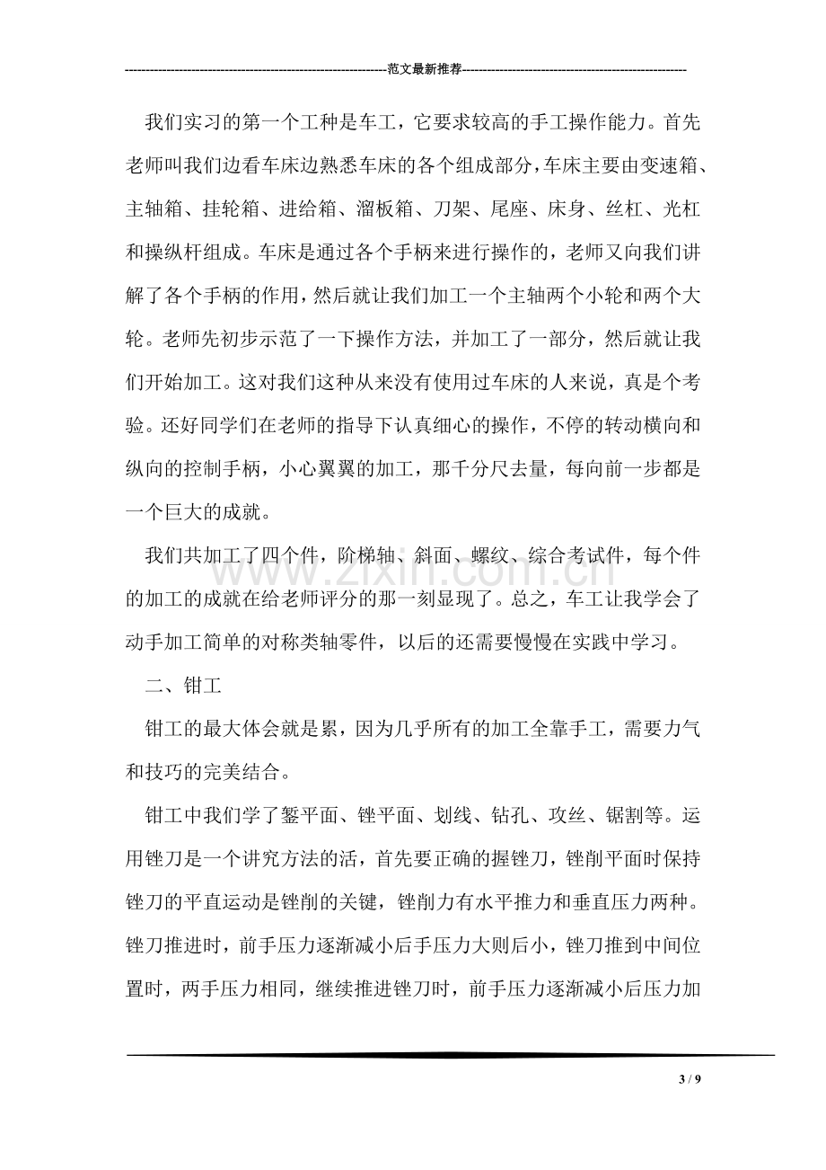 奥运会心得体会：奥运赈灾-两种处境一种精神.doc_第3页