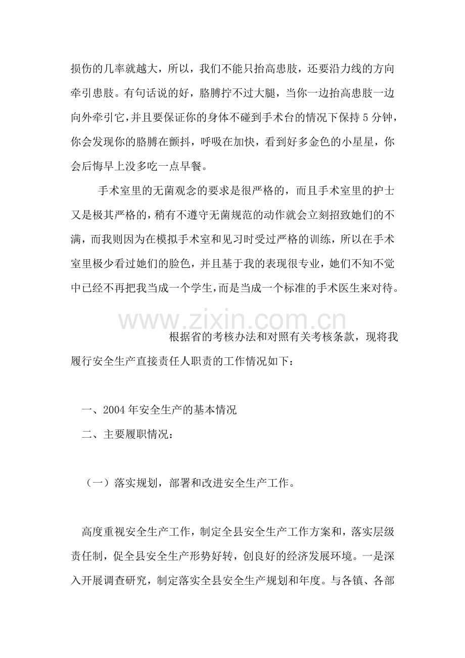 大学生医院骨科实习总结.doc_第2页