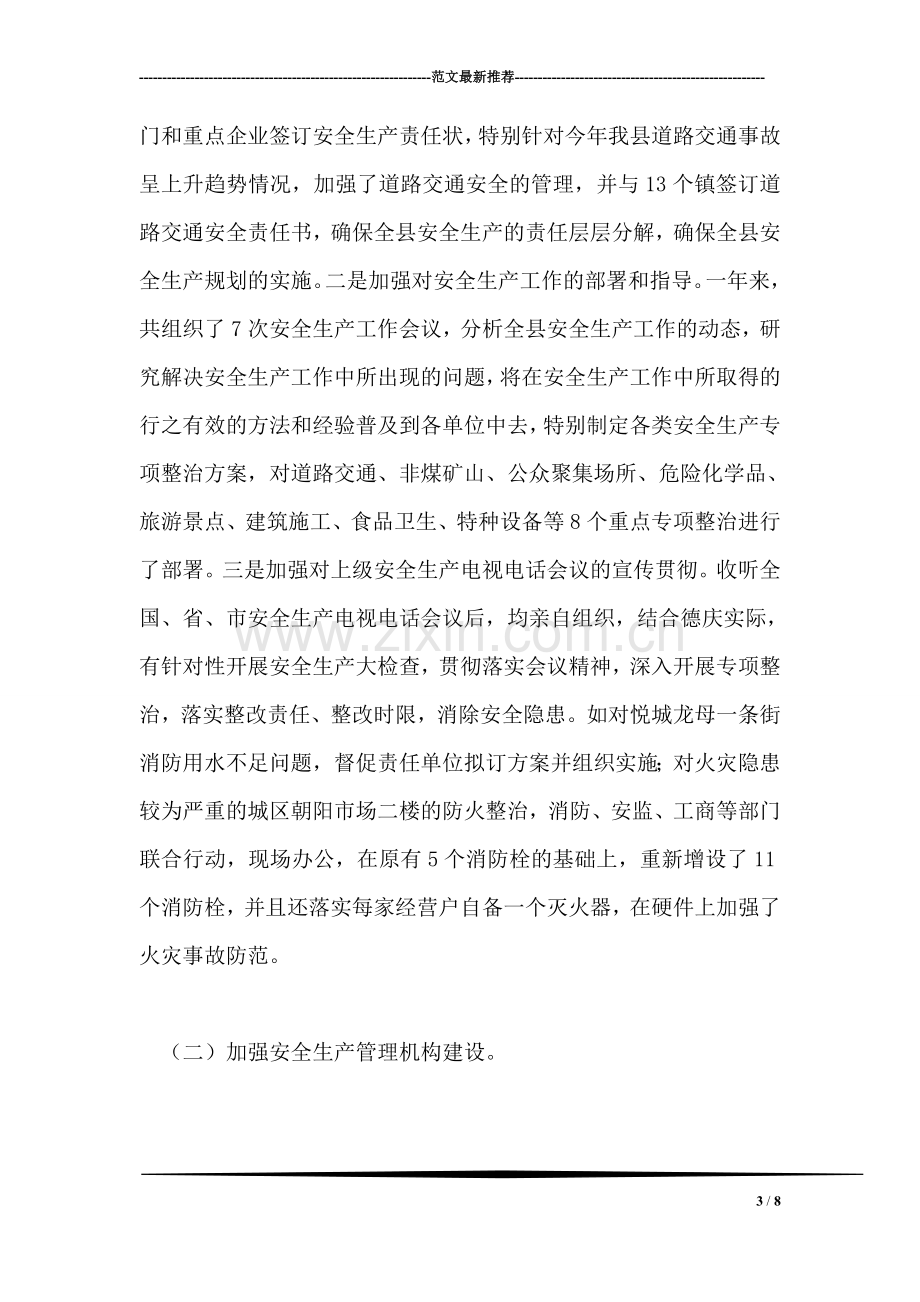 大学生医院骨科实习总结.doc_第3页