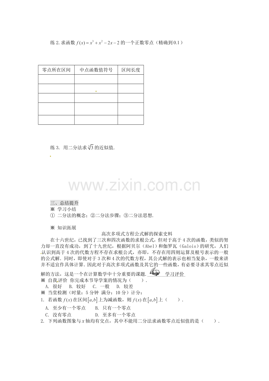 2018人教A版数学必修一3.1.2《用二分法求方程的近似解》学案.docx_第3页