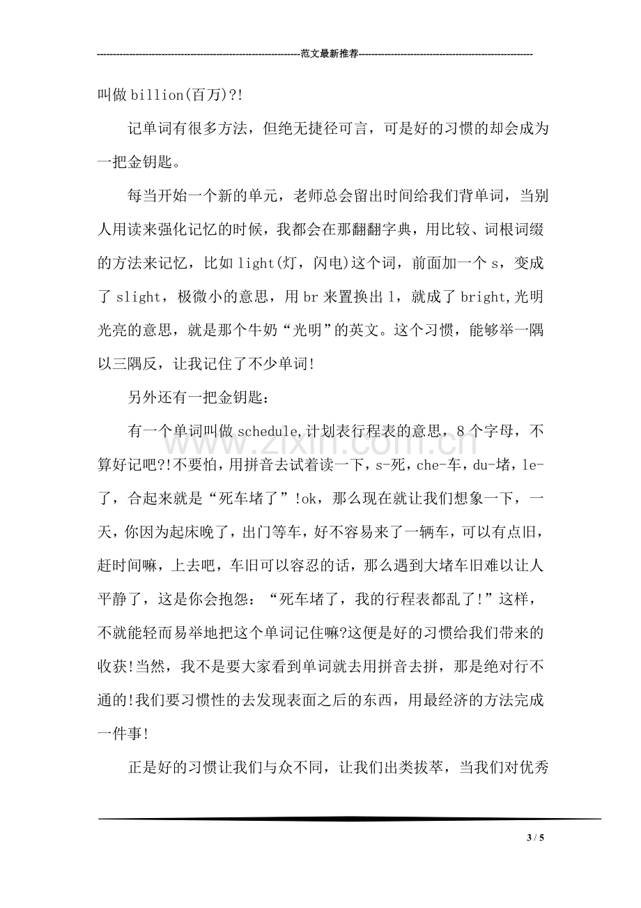 国旗下的讲话：要学会友善待人-文明处事.doc_第3页