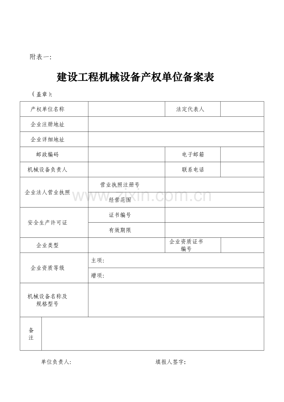 建筑天津市建设工程机械设备备案表.doc_第3页