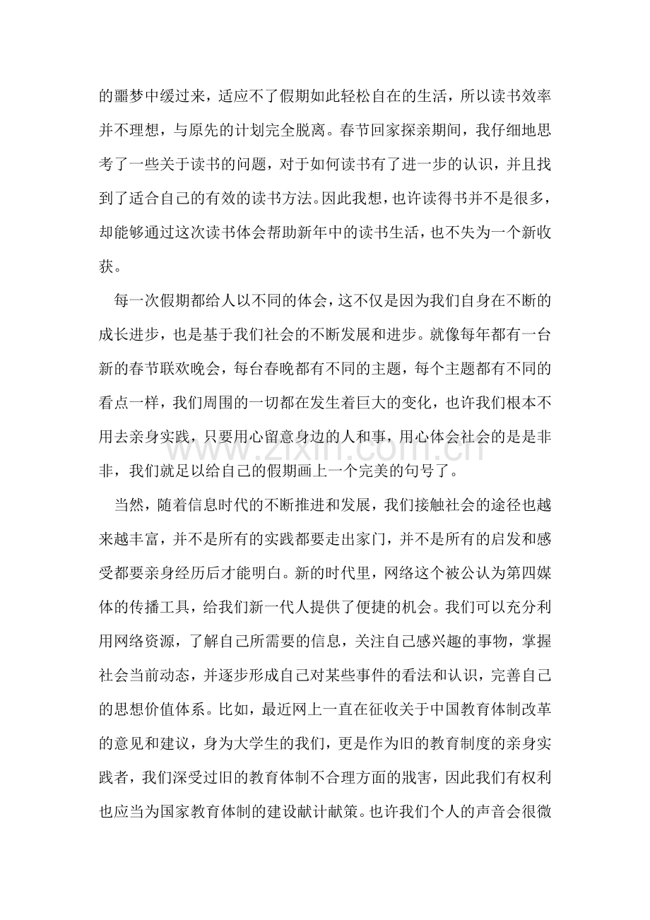 大学生寒假社会实践活动报告.doc_第2页