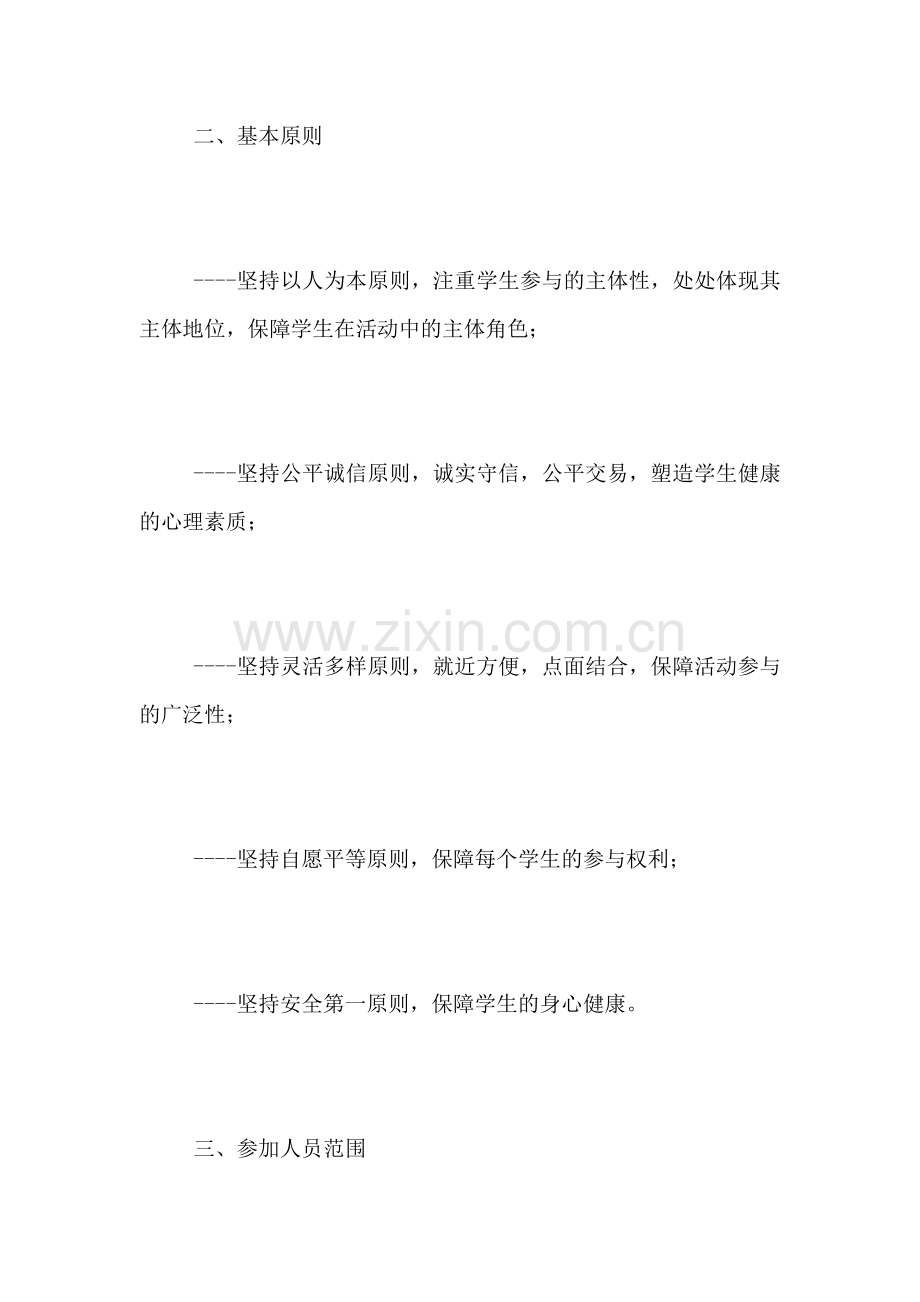 大学毕业生寒假实习总结.doc_第2页