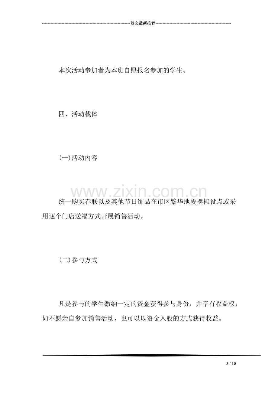 大学毕业生寒假实习总结.doc_第3页