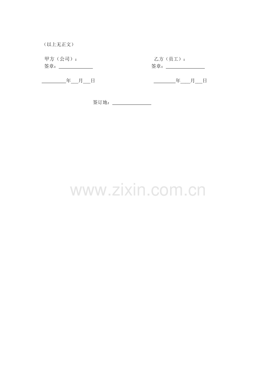 员工利润分红协议书.doc_第3页