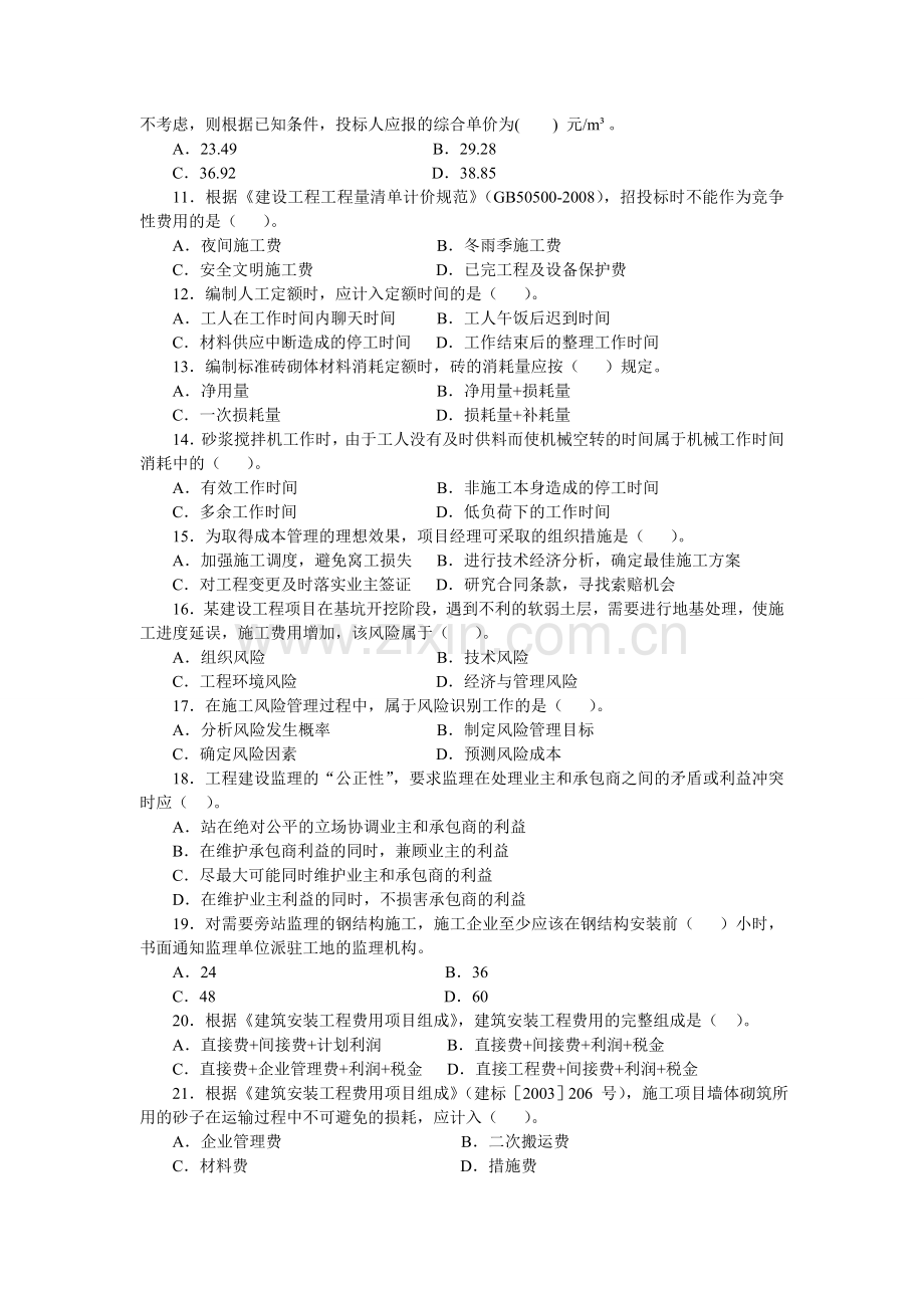 二级建造师施工管理模拟试题A.doc_第2页