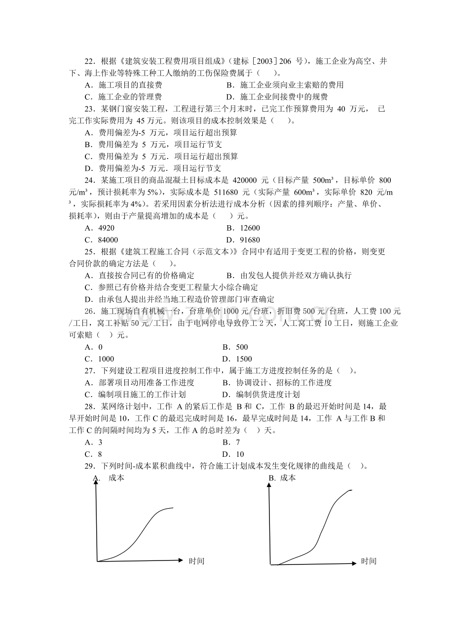 二级建造师施工管理模拟试题A.doc_第3页