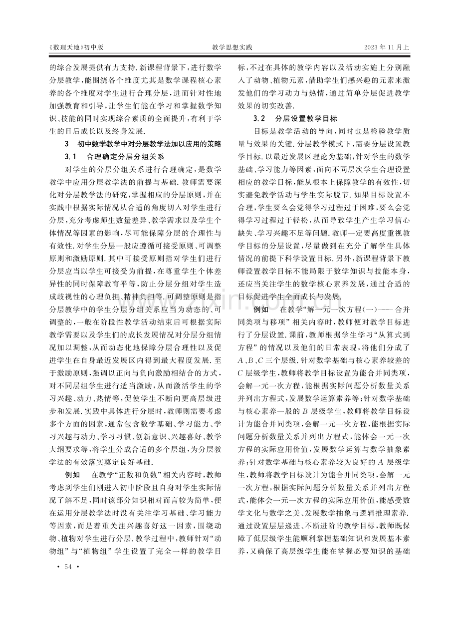 分层教学法在初中数学教学中的应用分析.pdf_第2页