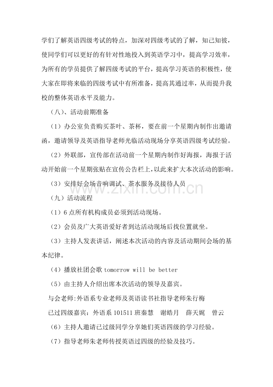 大学外语系英语四级经验交流会活动策划书.doc_第2页