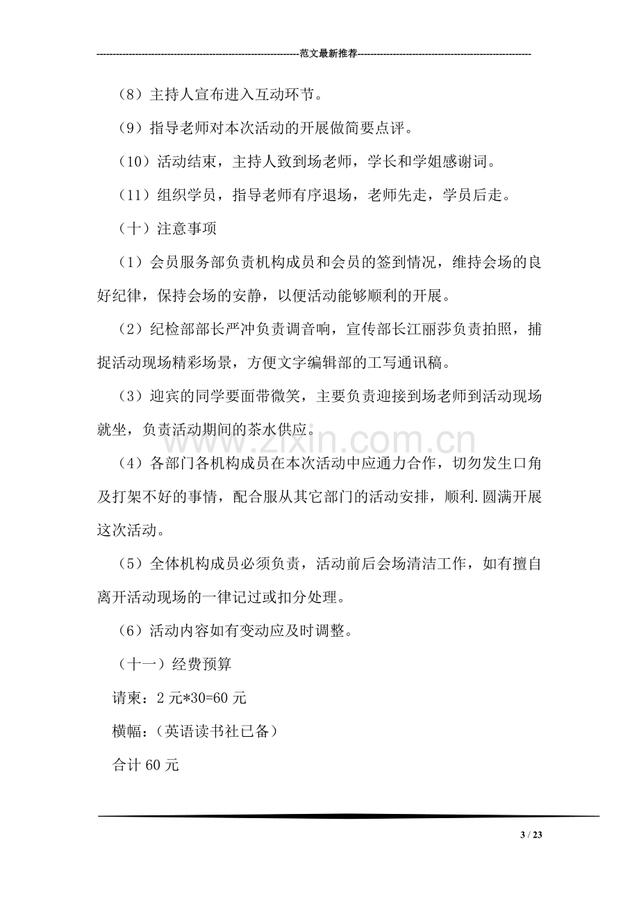 大学外语系英语四级经验交流会活动策划书.doc_第3页