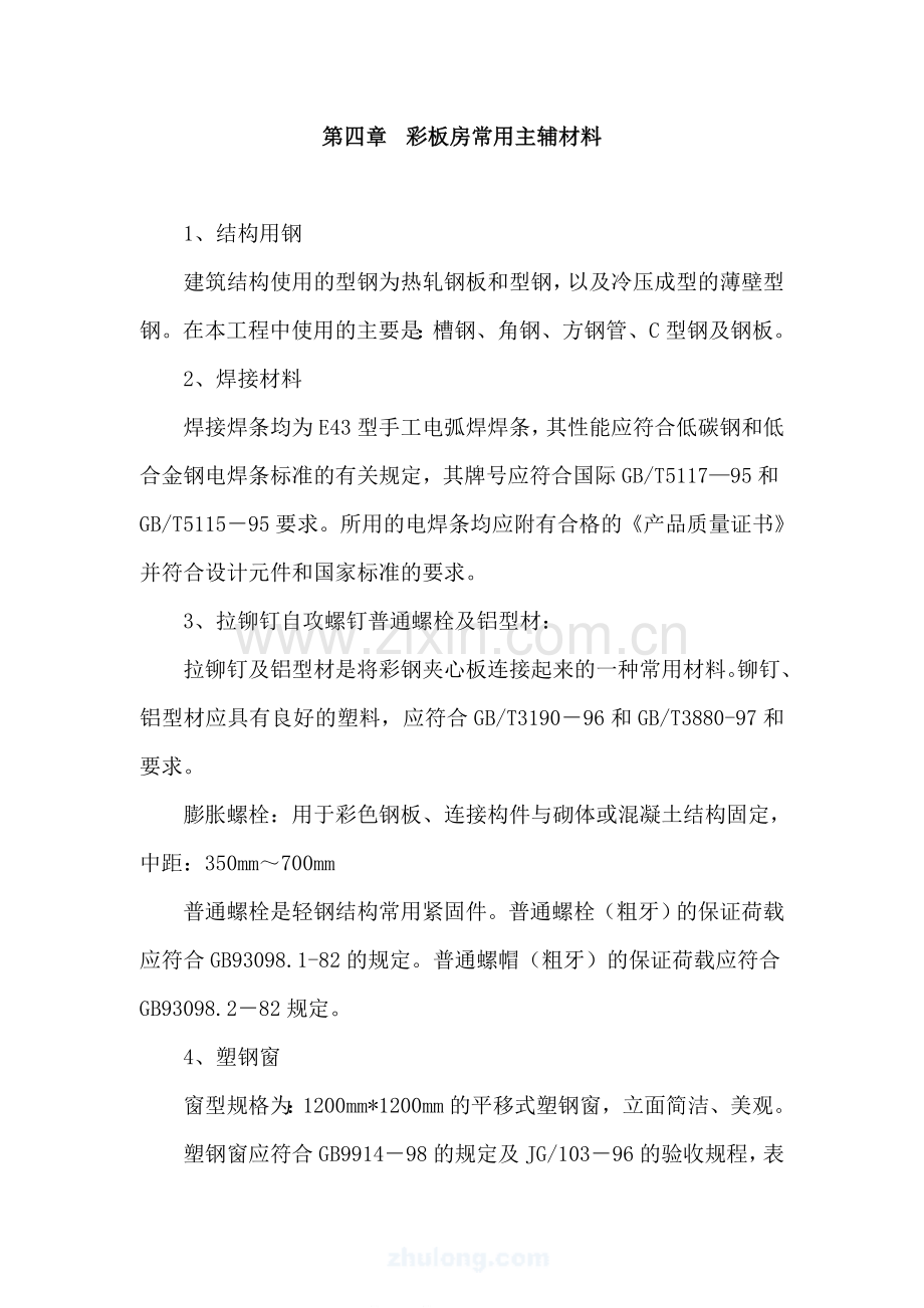 临设彩钢板房施工方案.docx_第3页