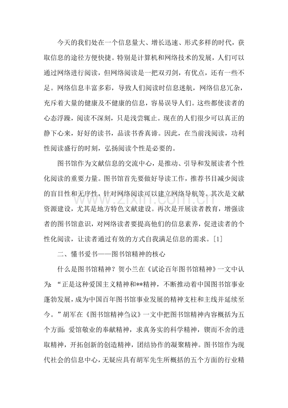 大学生暑期图书馆实践总结.doc_第2页