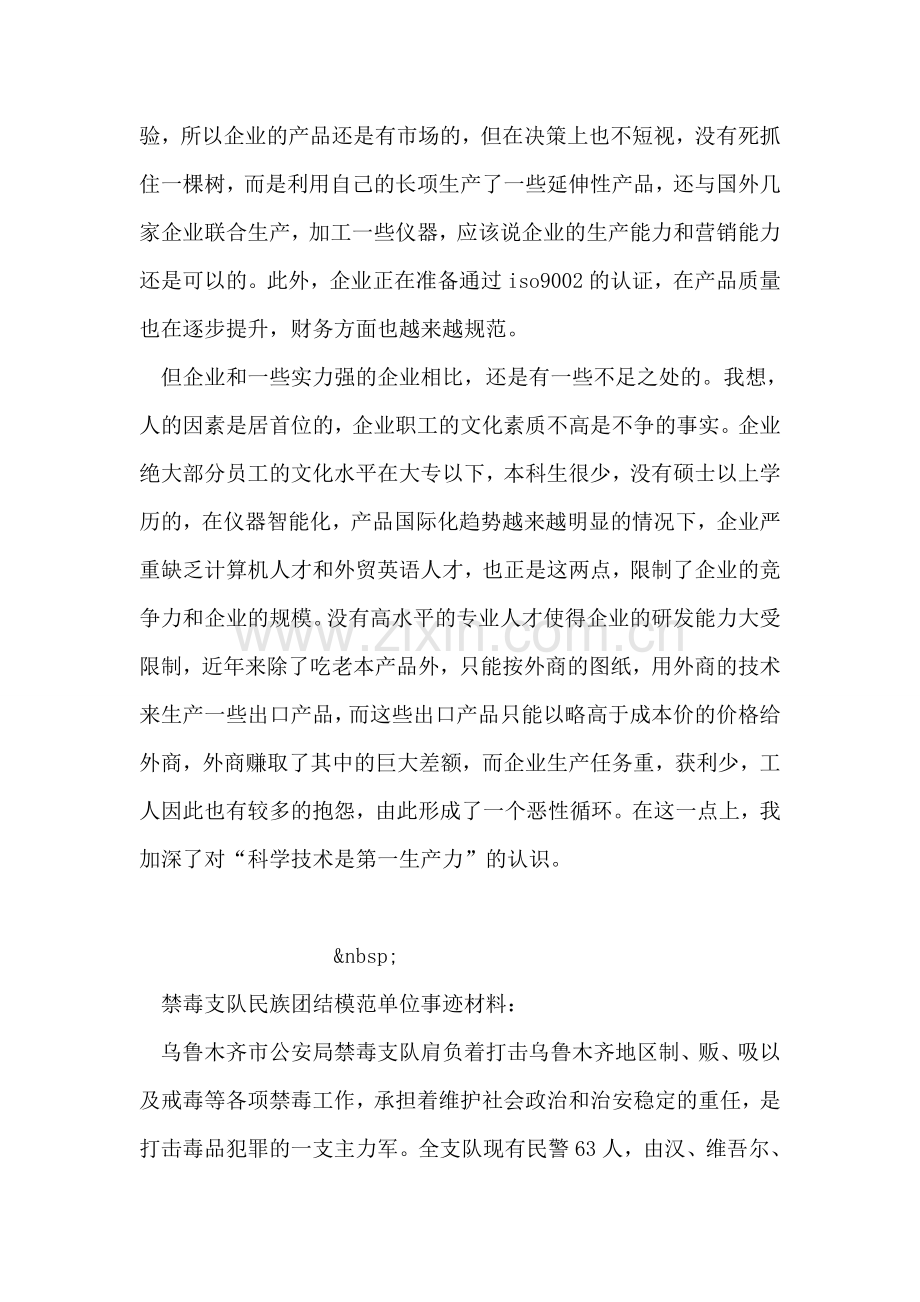 大学生寒假纺织厂社会实践报告.doc_第2页