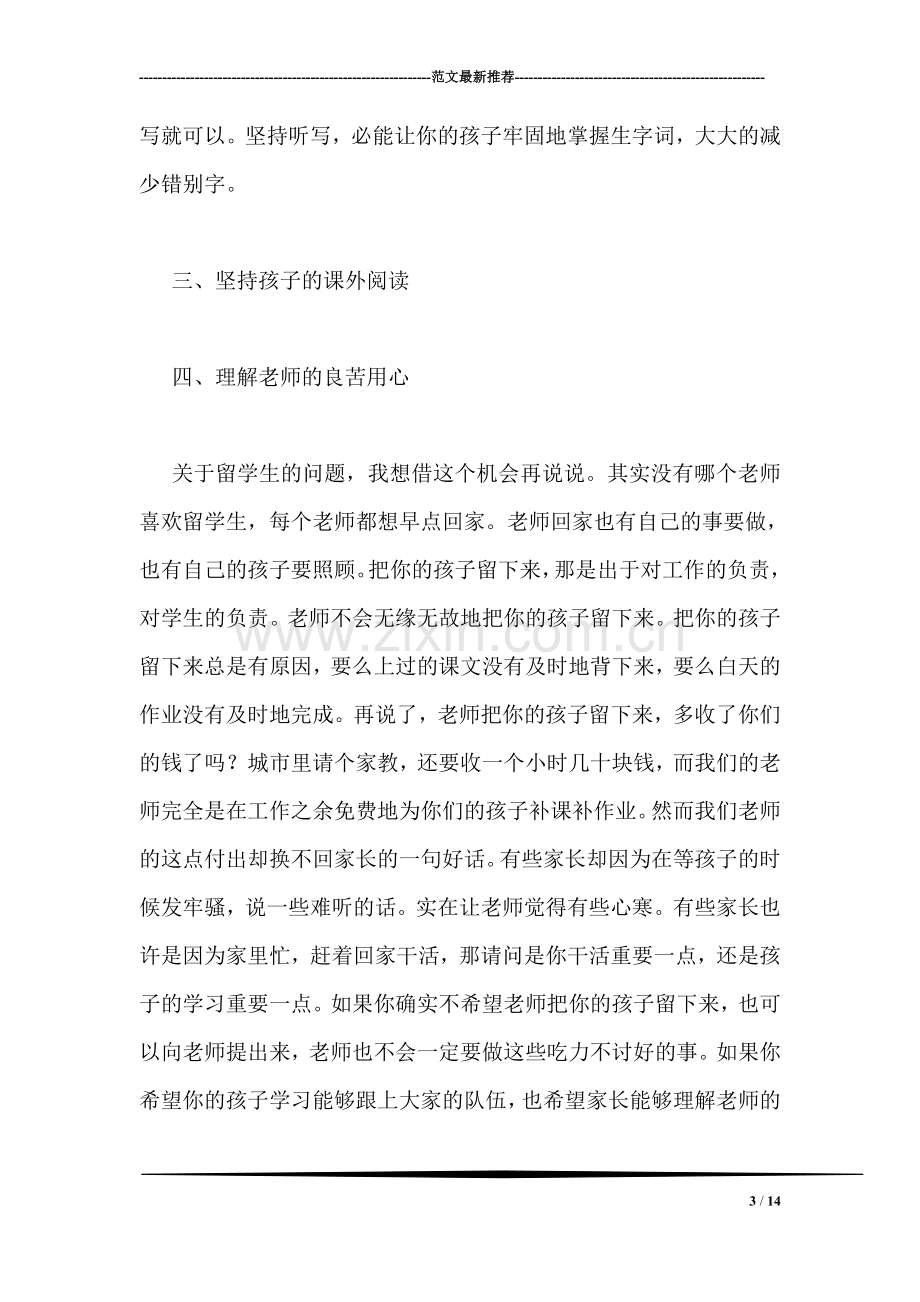 小学三年级家长会语文教师发言稿.doc_第3页