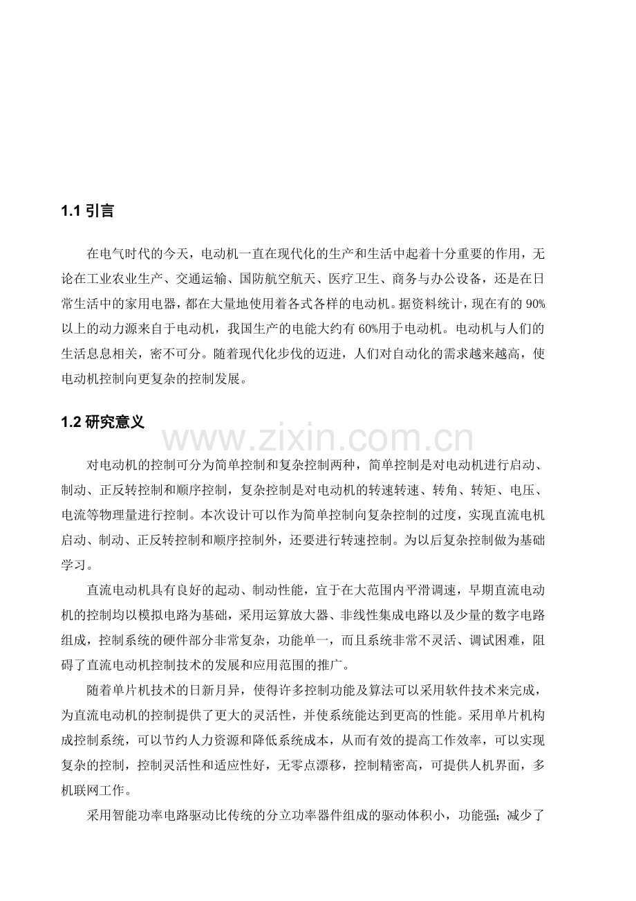 基于单片机的温度控制直流电动机转速系统设计.docx_第3页