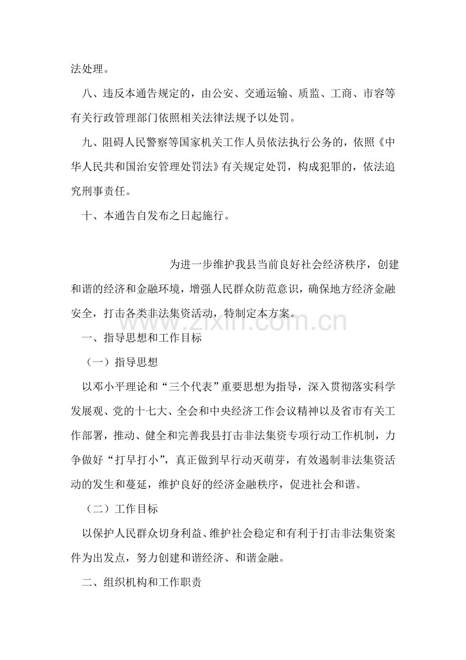 城区非法营运三轮整顿活动方案.doc_第2页