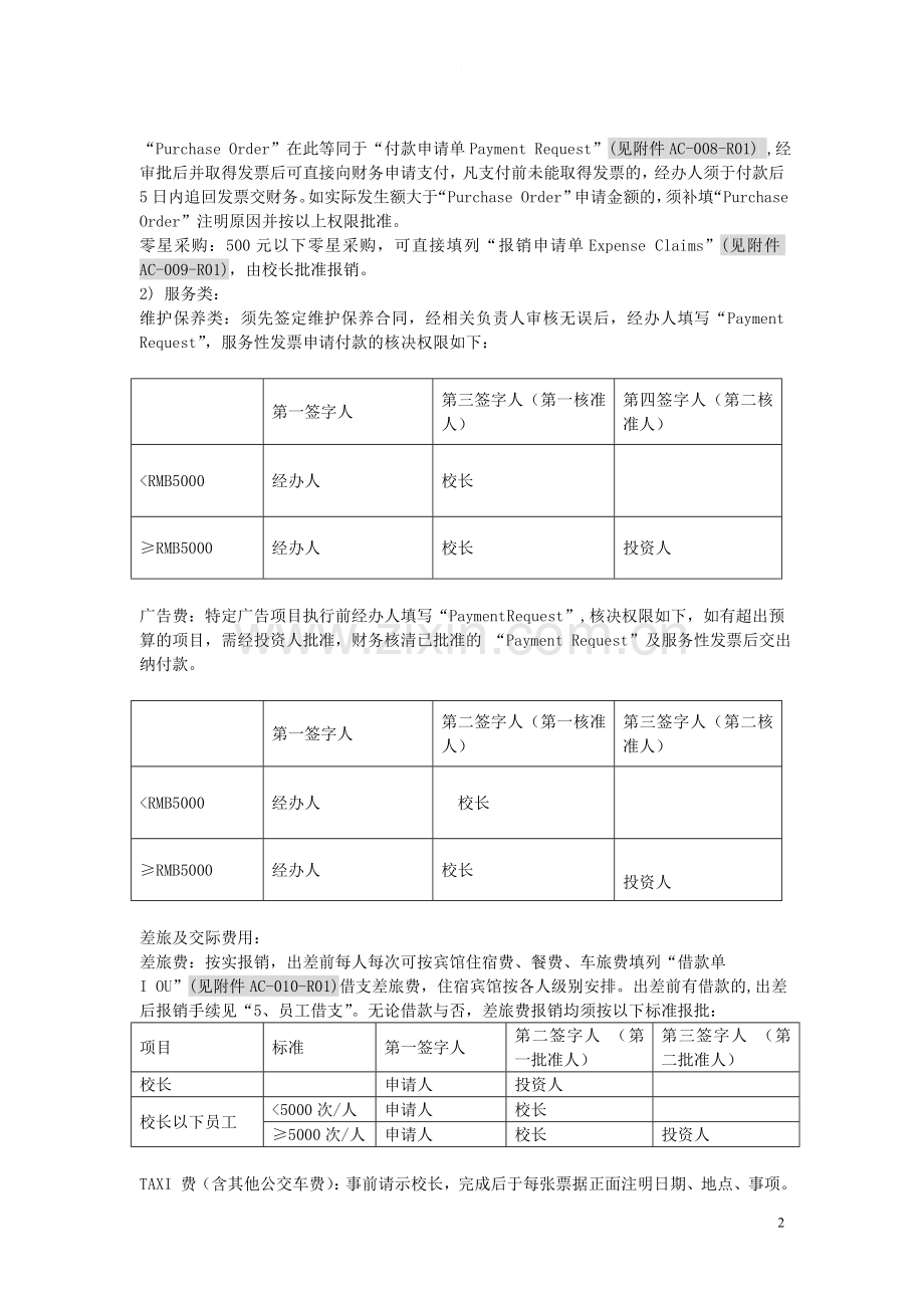 课外辅导机构财务管理方法.doc_第2页