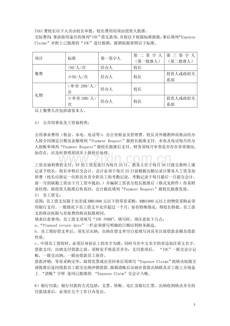 课外辅导机构财务管理方法.doc_第3页