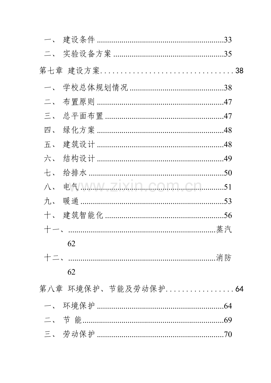 某省医药动物试验基地项目可行性研究报告.docx_第2页