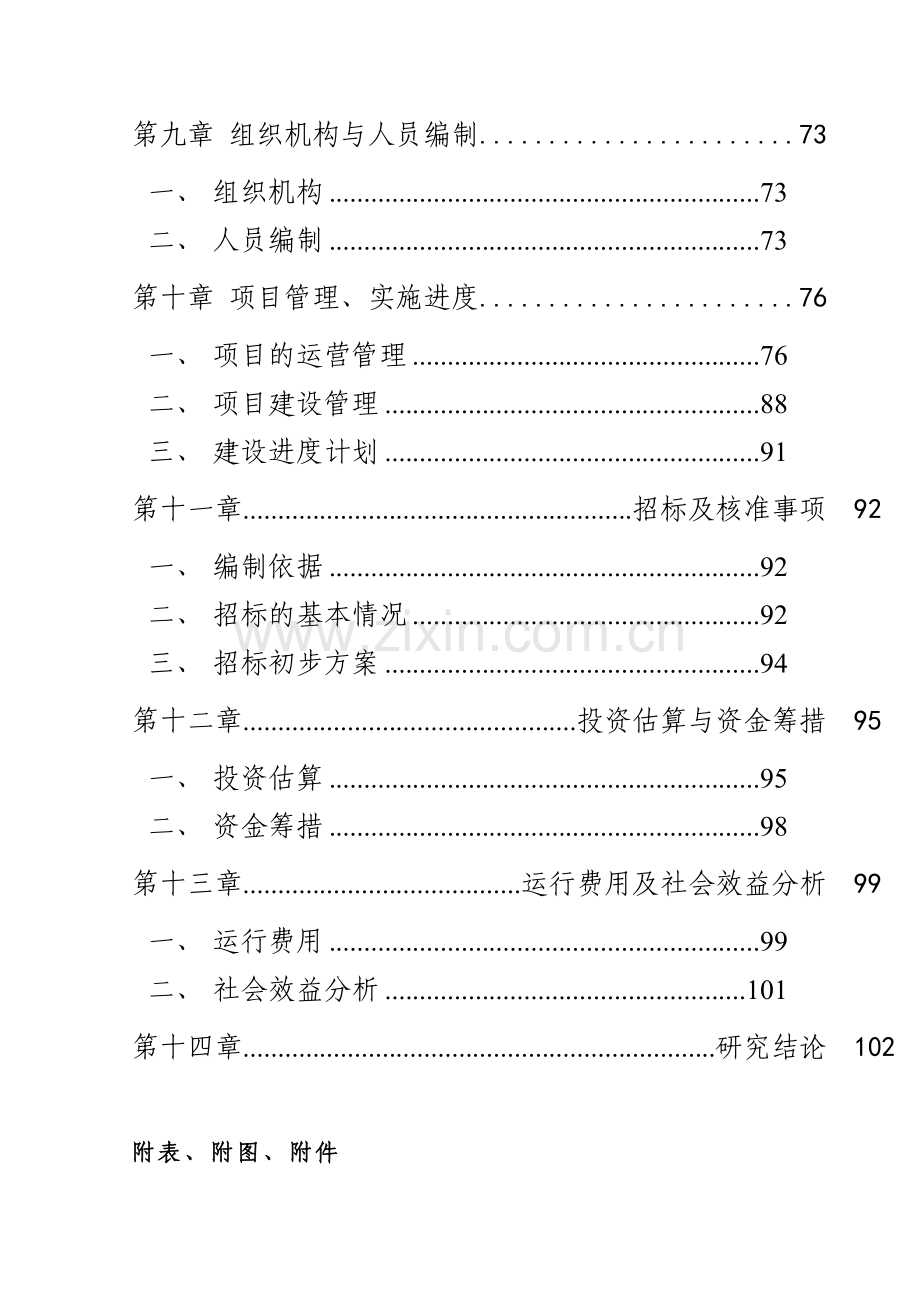 某省医药动物试验基地项目可行性研究报告.docx_第3页