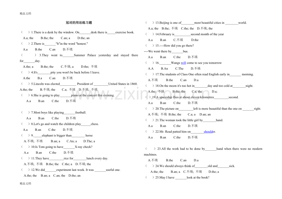 定冠词和不定冠词的用法练习题及答案培训讲学.doc_第1页