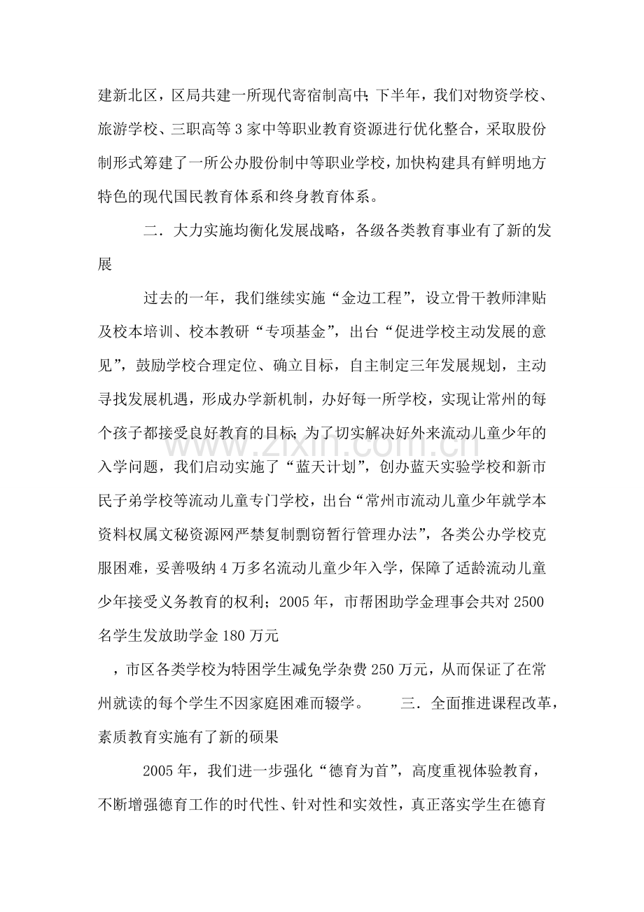 在迎新春教师慰问大会上的讲话.doc_第2页