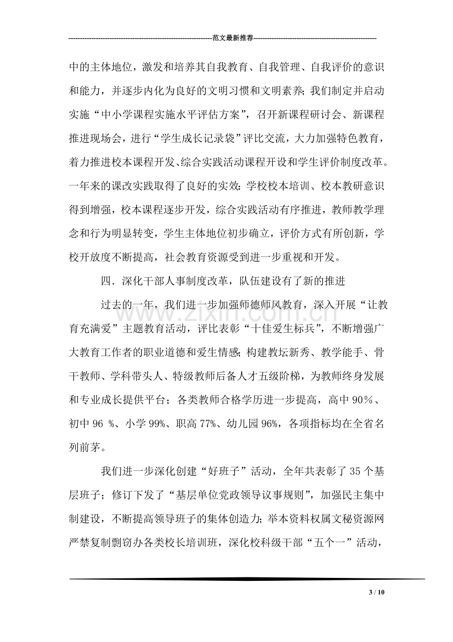 在迎新春教师慰问大会上的讲话.doc_第3页