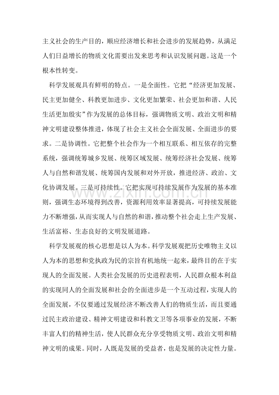 在市人大常委会党组集中学习会上的发言.doc_第2页