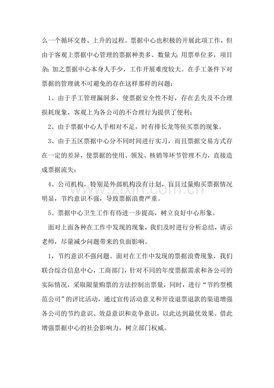 大学生公司ERP实习总结.doc_第2页