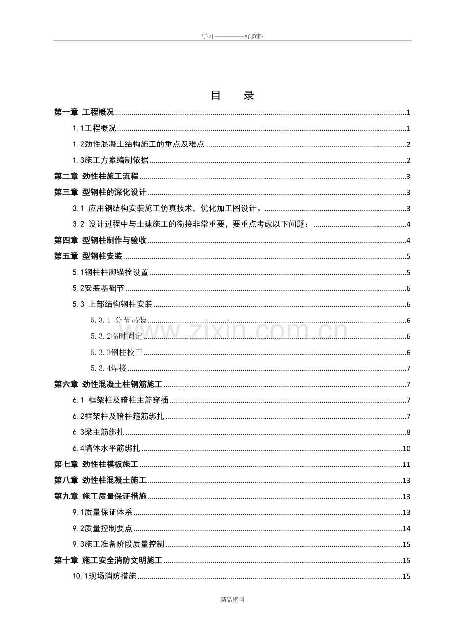 型钢混凝土结构施工方案71394知识讲解.doc_第2页