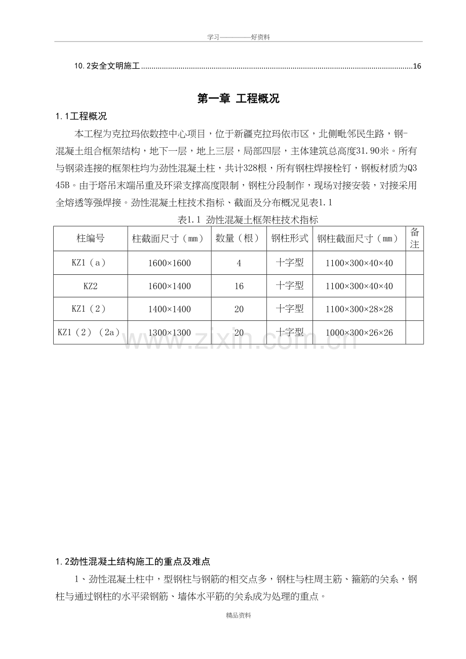 型钢混凝土结构施工方案71394知识讲解.doc_第3页