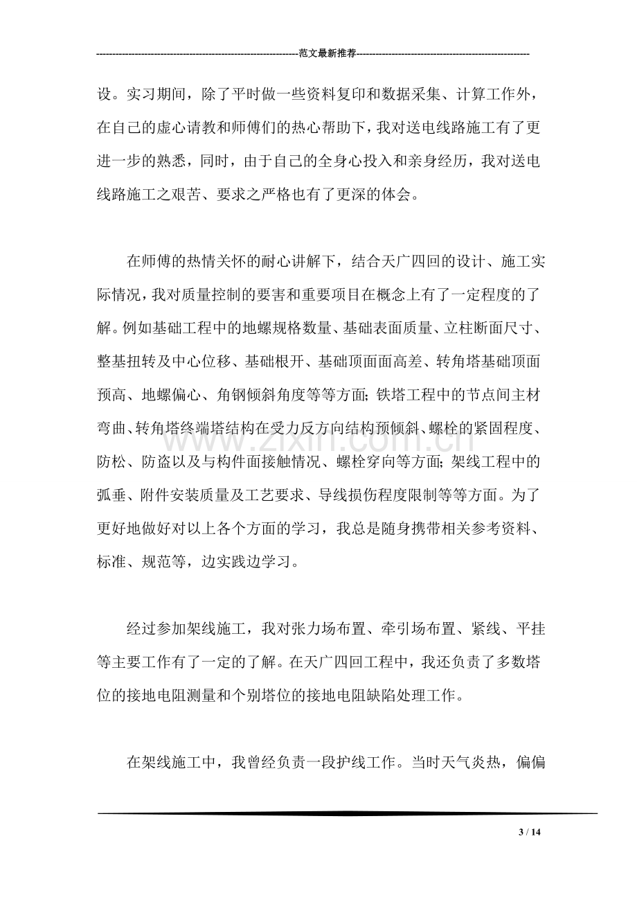 土木工程专业实习报告总结.doc_第3页