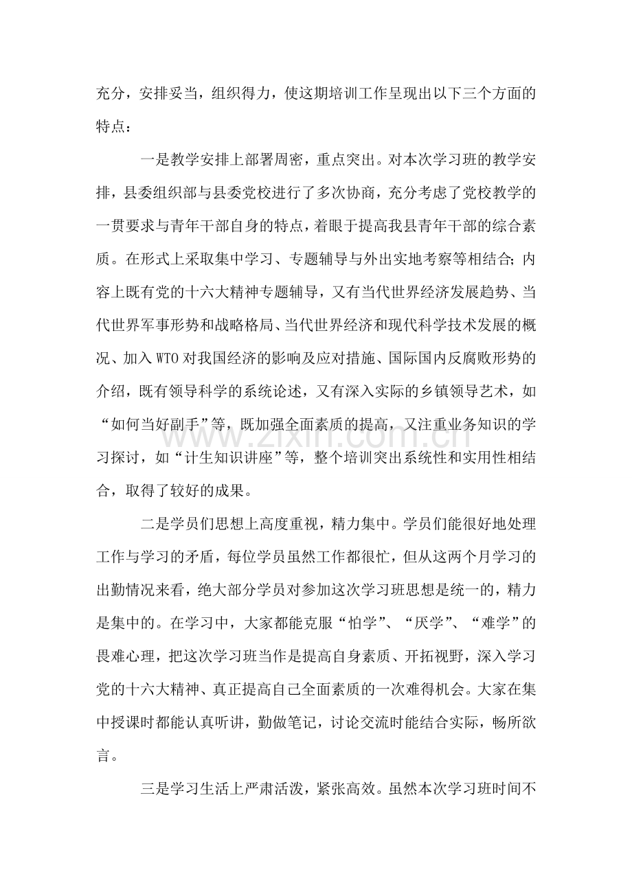 在XX县第四期青年干部培训班结业典礼上的讲话.doc_第2页