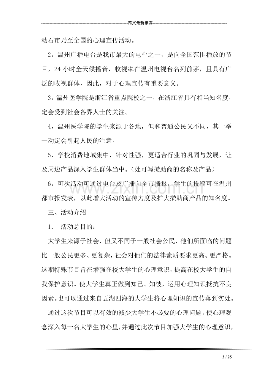 大学生心理健康社会实践活动策划方案.doc_第3页