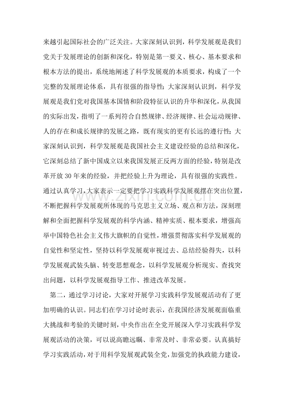 在实践科学发展观研讨班结业式上的总结讲话.doc_第2页