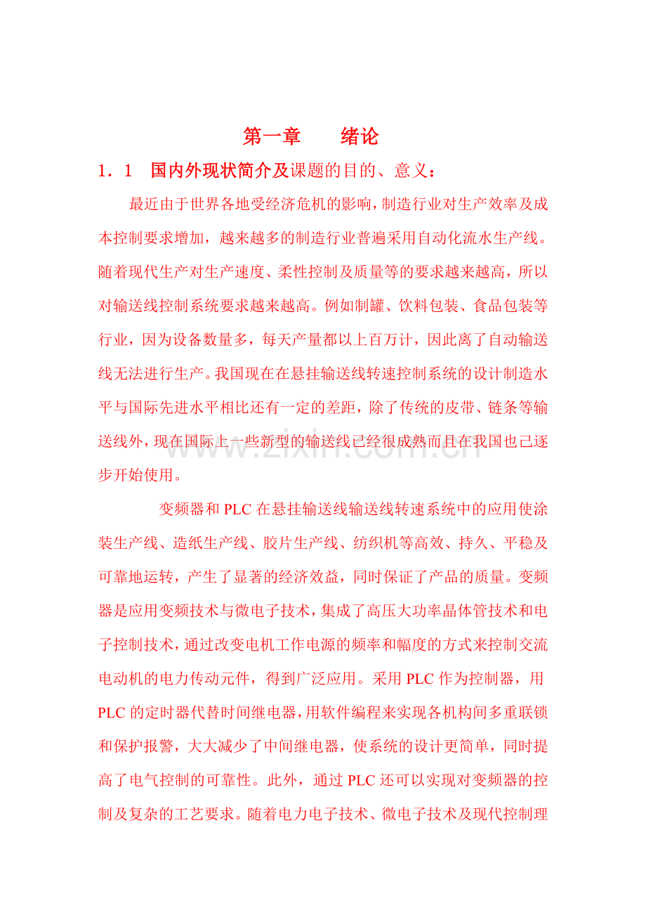 变频器在悬挂输送线转速控制系统中的应用.docx_第2页