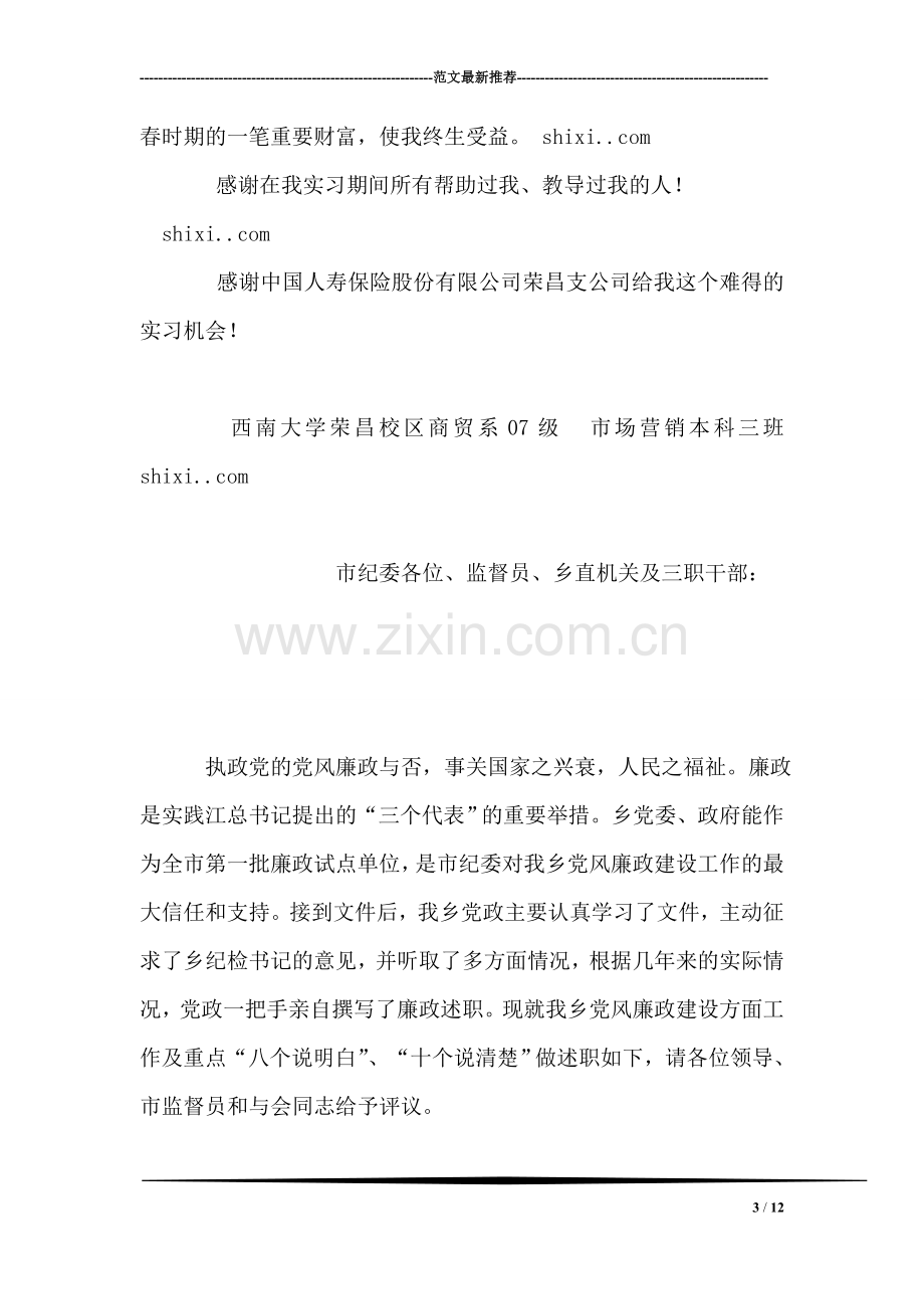 大学生暑假实习总结报告(保险公司).doc_第3页