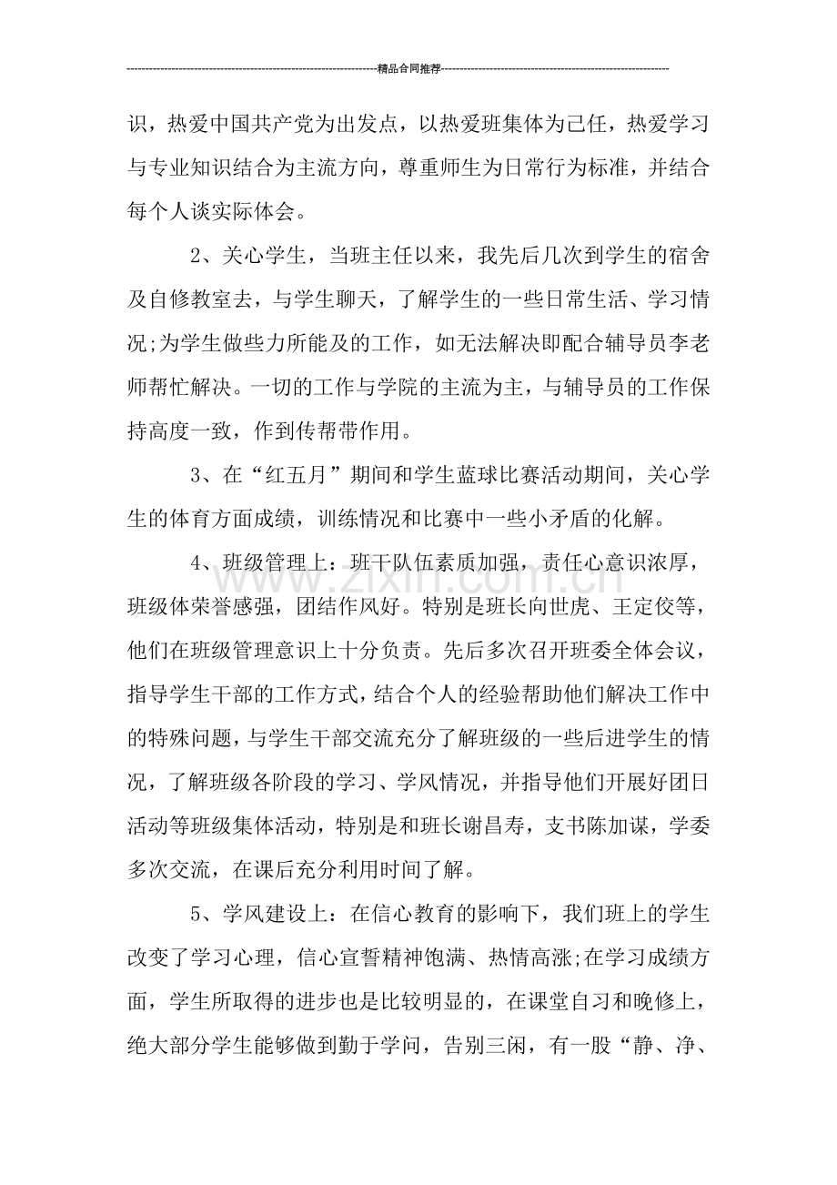 大学食品专业班主任工作总结范文.doc_第3页