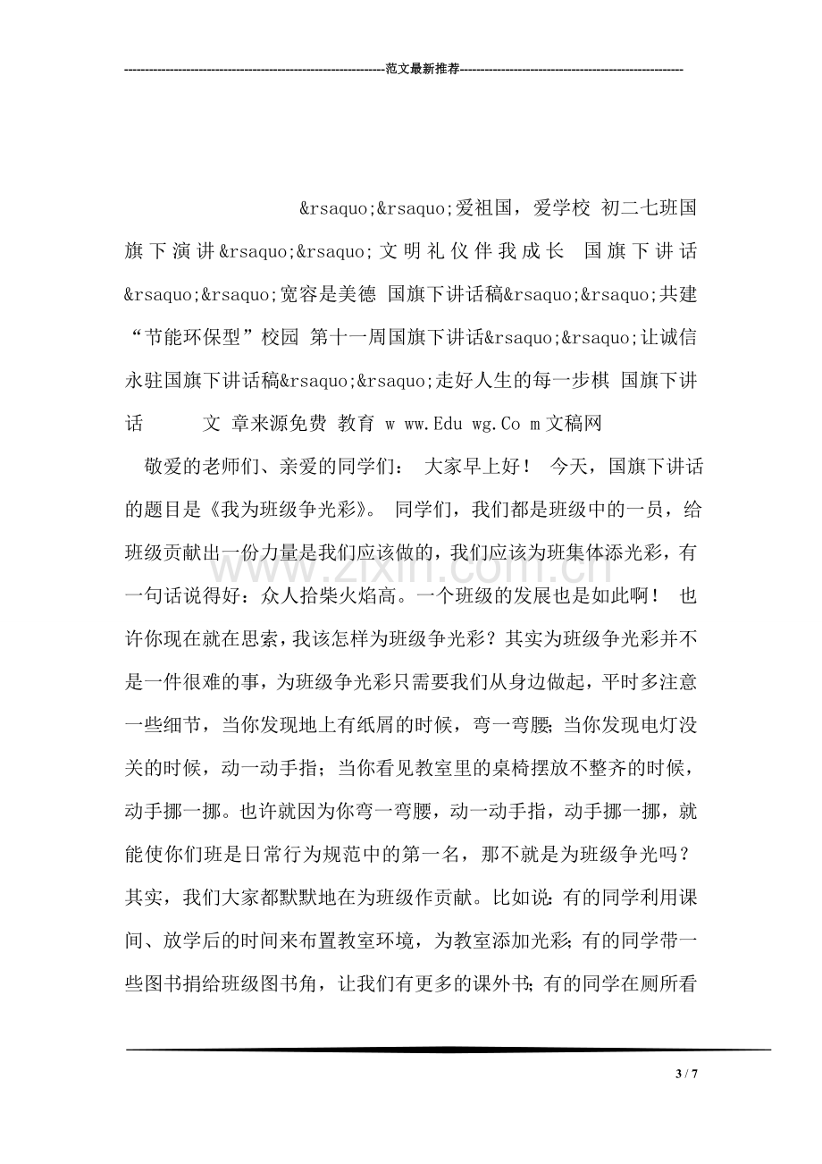 大学班级主题团日活动策划书范文.doc_第3页