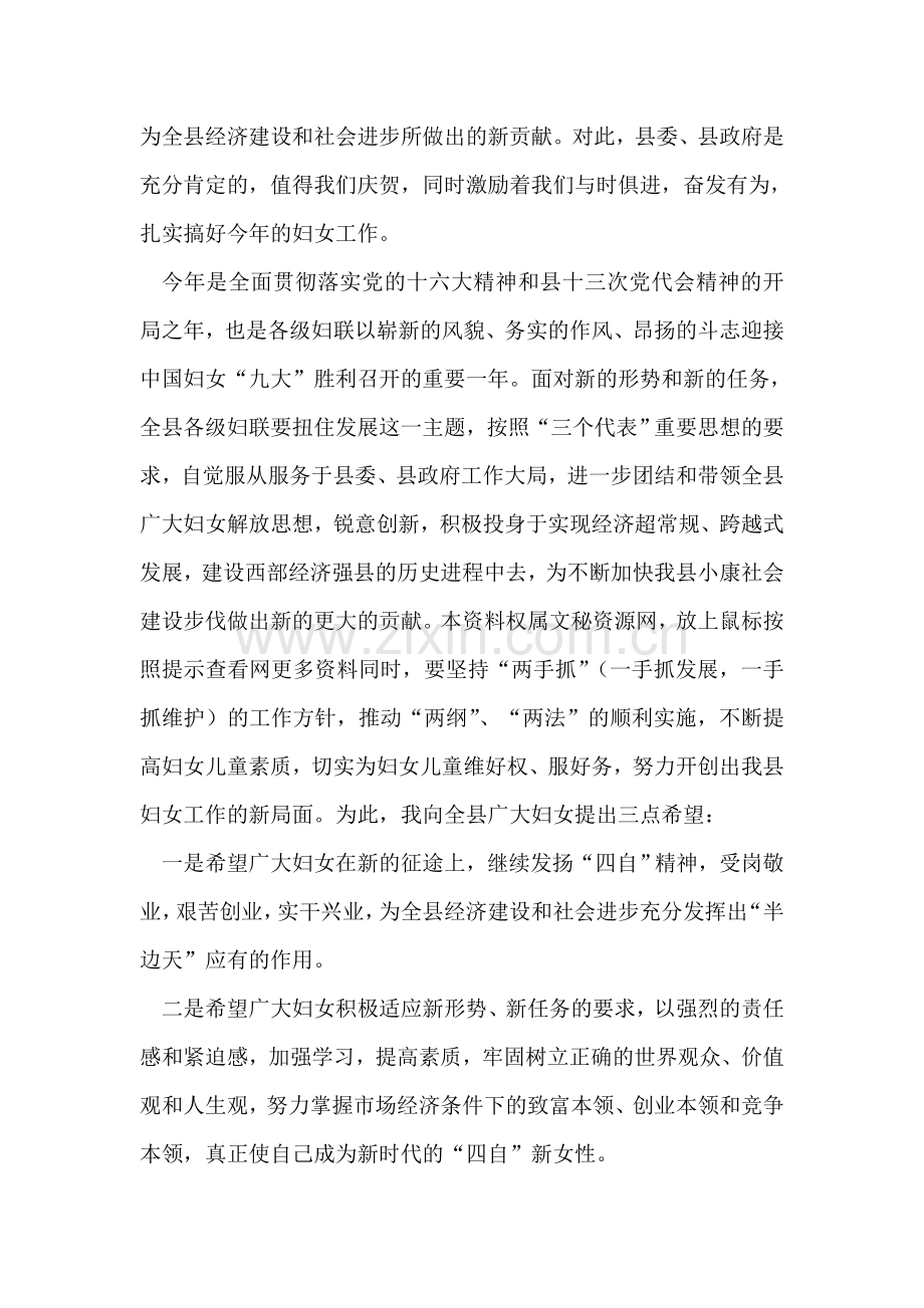 在县妇联纪念三八妇女节暨总结表彰大会上的讲话.doc_第2页