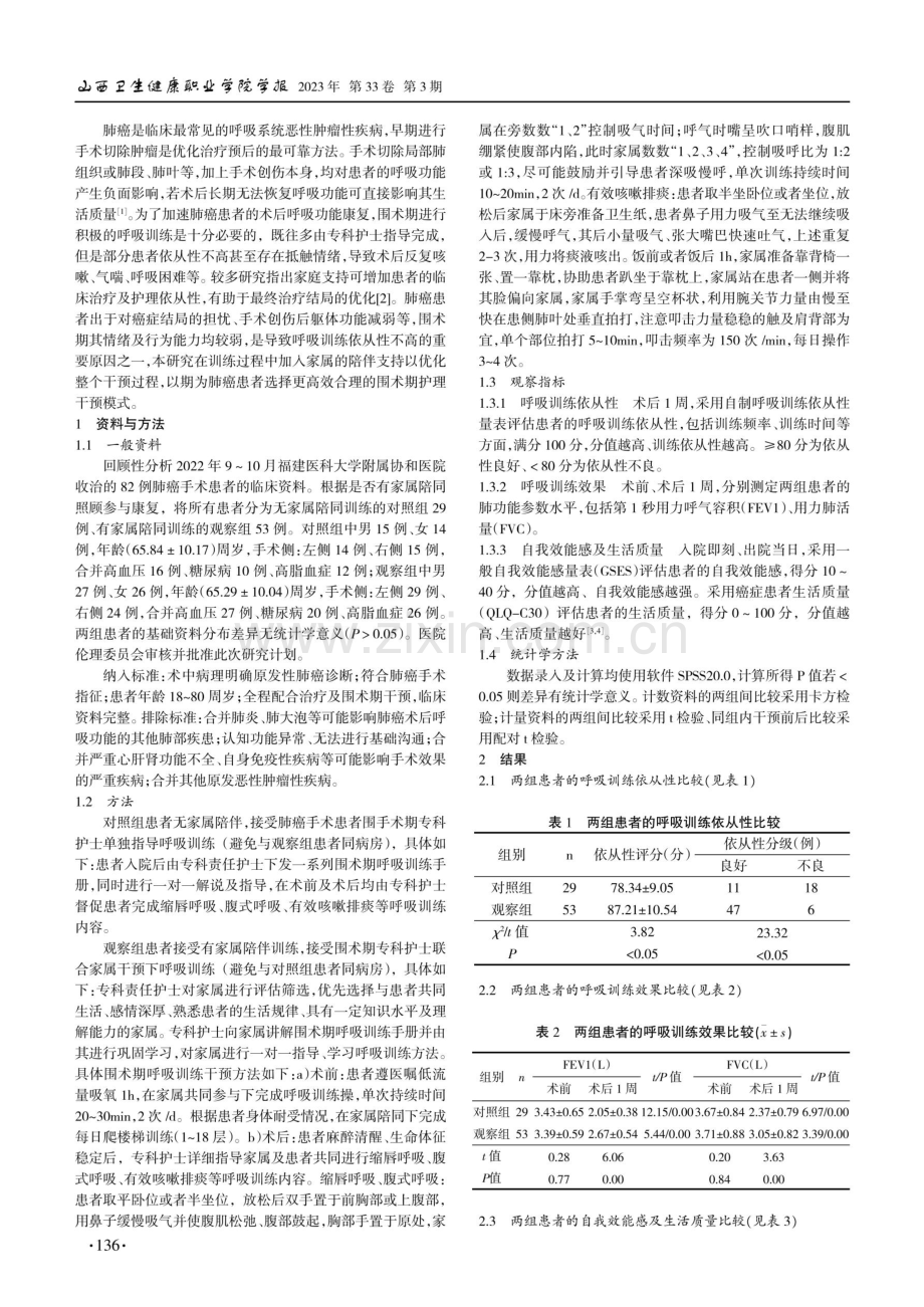 肺癌手术患者围手术期呼吸训练的护理分析.pdf_第2页