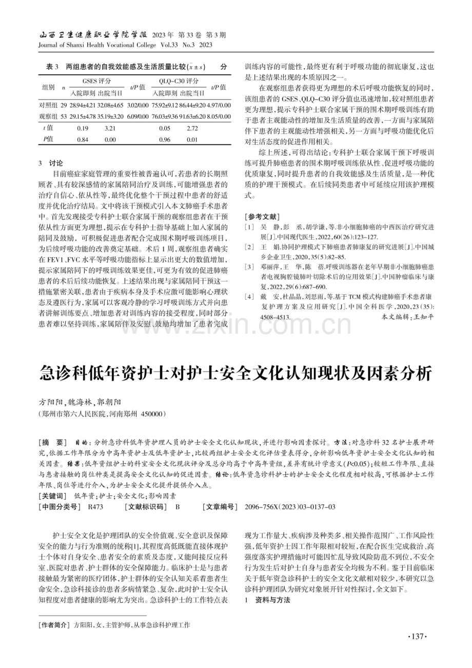 肺癌手术患者围手术期呼吸训练的护理分析.pdf_第3页