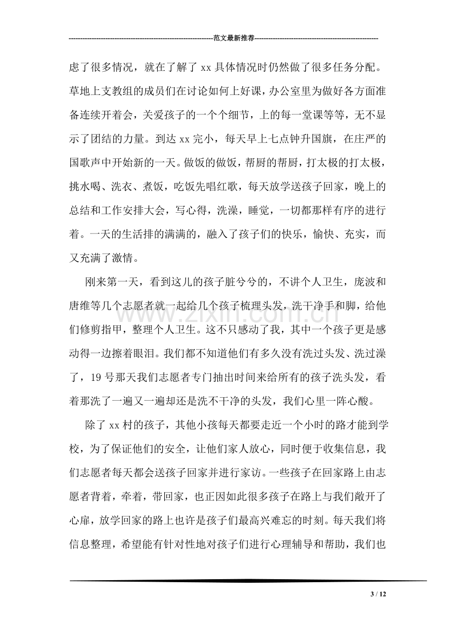 大学生暑期三下乡社会实践活动总结.doc_第3页